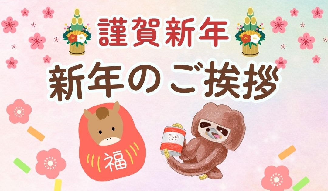 2026年】新年のご挨拶とお年玉企画のお知らせ | Bread Wonder Factory