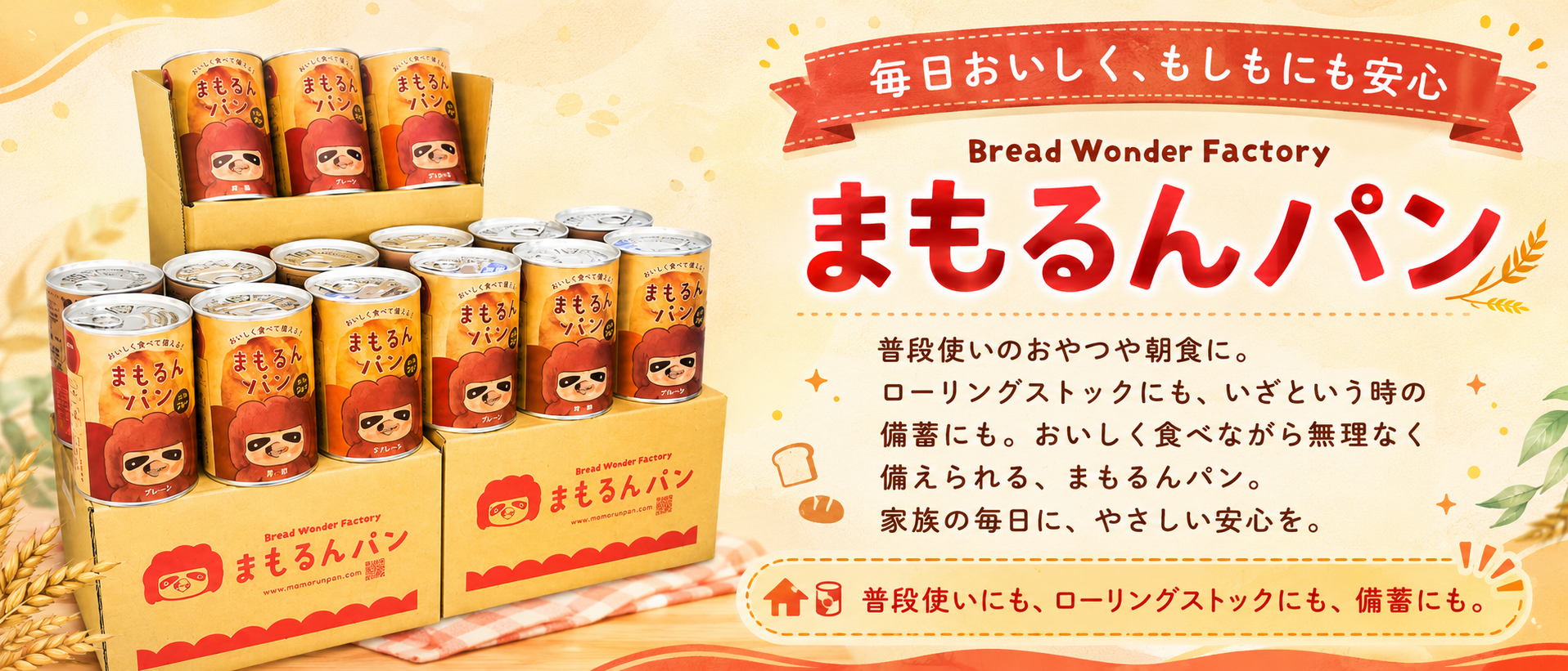 まもるんパン公式ショップ